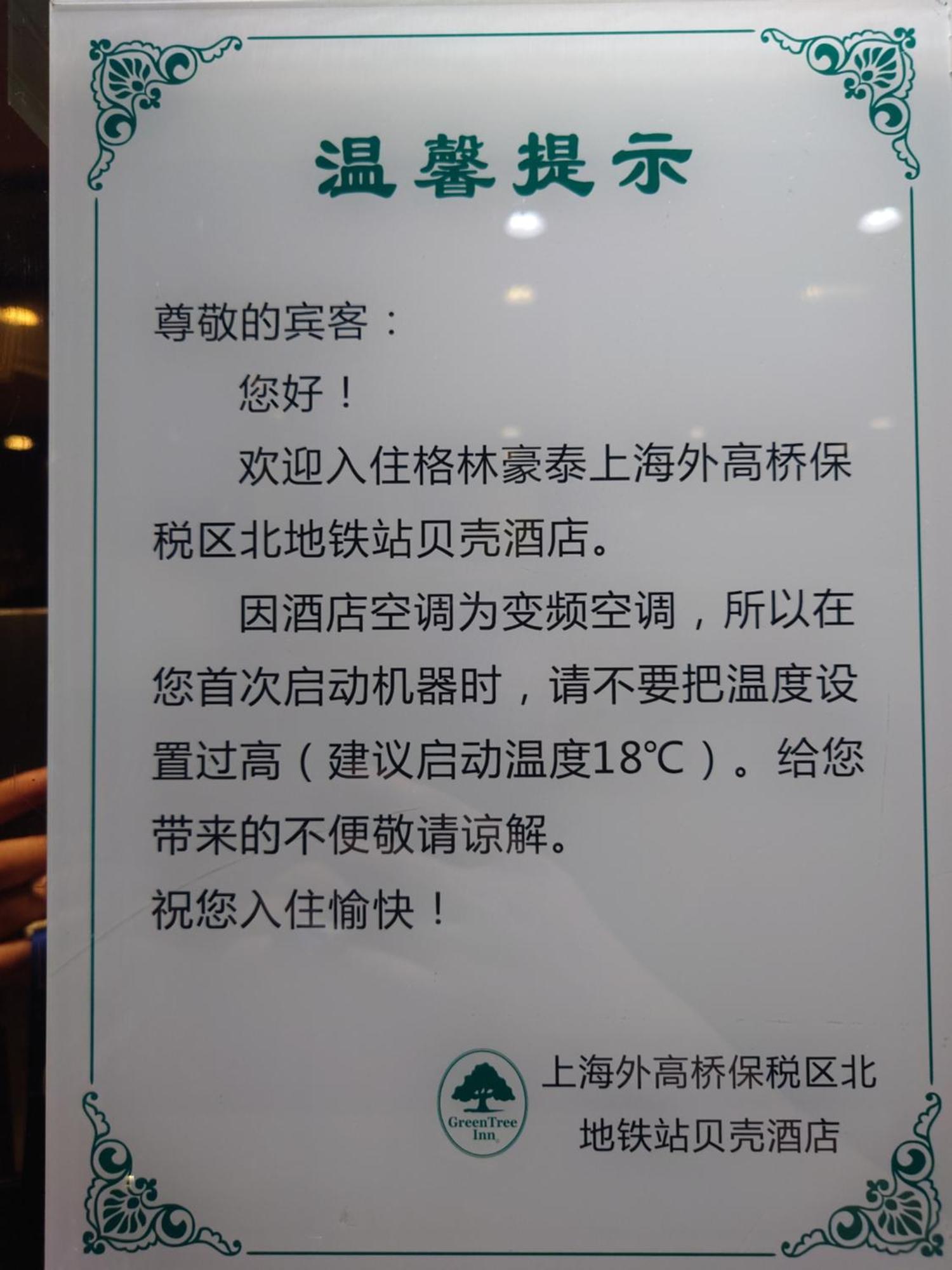 Greentree Shell Waigaoqiao Free Trade Zone North Subway Station Branch 2* Shanghai